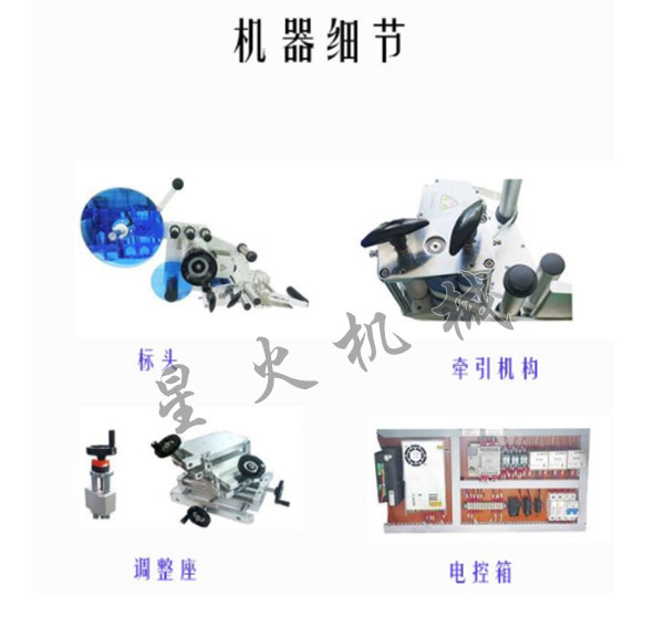 星火全自動貼標機械細節展示